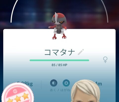 【ポケモンGO】最近「コマタナ」をよく見かける様になった気がする…これはコミュデイフラグ？