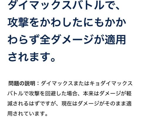 【ポケモンGO】マックスバトルで攻撃避けてもダメージ軽減されない不具合、次の更新で修正予定