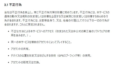 【ポケモンGO】複垢さんマイルール「多重ログインはアウト、複垢はセーフ」←どっちも規約で違反と明記されてるが？