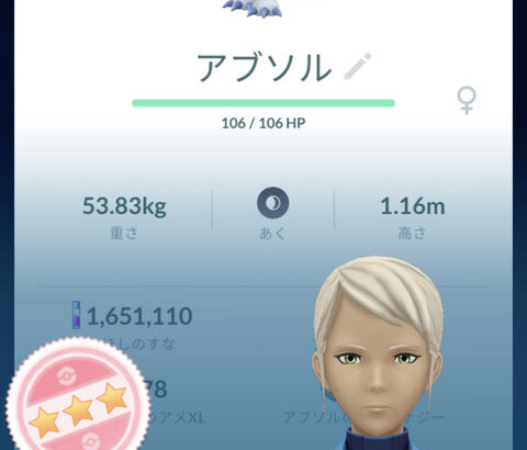 【ポケモンGO】「メガアブソル」の使い道って何がある？