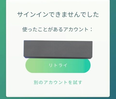 【ポケモンGO】ネットワークエラーで落ちた場合って補填でパスの変換ってあったっけ？昔は返して貰えた記憶があるけど