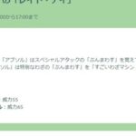 【ポケモンGO】アブソルの新技、普通に覚えるから特別技にしれっと変更