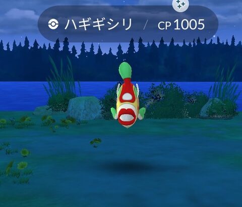 【ポケモンGO】「色違いハギギシリ」出た？