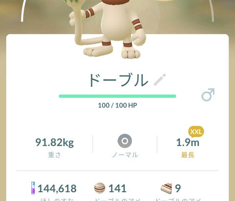 【ポケモンGO】「砂の数自慢」という意味不明な人達。貯めるに貯めてサ終迎えたらどんな顔するんだろう