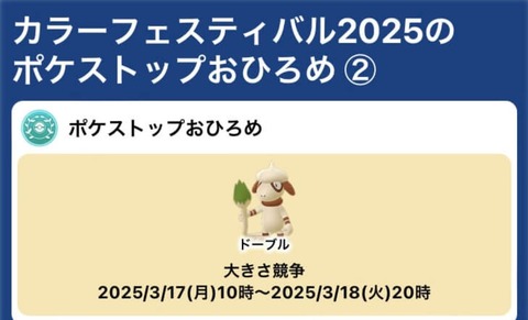 【ポケモンGO】おひろめ「ドーブル」開催中、18日火曜20時まで
