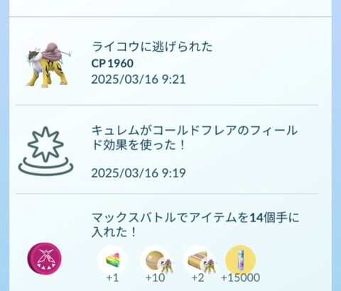 【ポケモンGO】ダイマライコウ、ゲッチャレのボール少なくて逃げられるんだけど