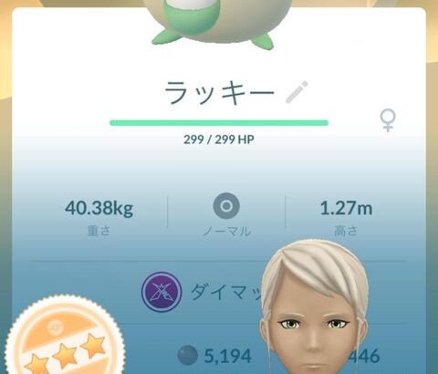 【ポケモンGO】ダイマラッキーはキラにして強化するのが一番、個体値はどうでもいい