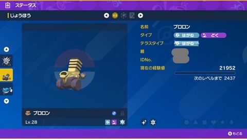 【ポケモンSV】「ブロロン」というレッツゴー専用のお掃除ポケモン