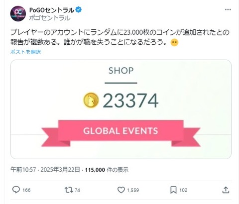 【ポケモンGO】プレイヤーのアカウントにランダムに23000コイン追加されるバグ