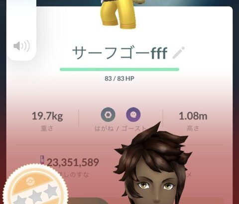 【ポケモンGO】「サーフゴー」を手に入れるまでの手順