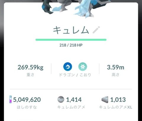 【ポケモンGO】BWキュレム、マスターでCPの暴力出来る？