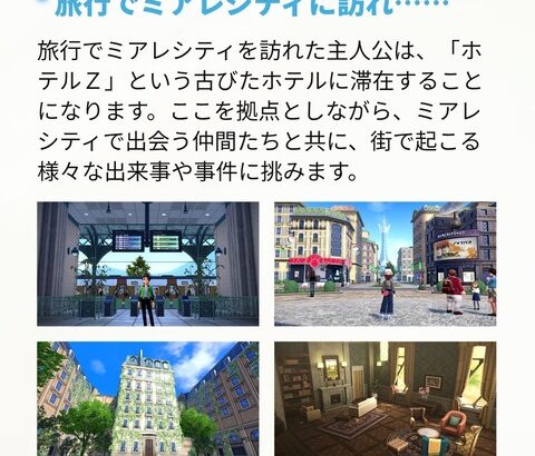 「ポケモンレジェンドZA」はXYの続編の位置付けって事でOK？