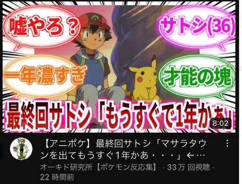 アニポケ「マサラタウン出てから一年くらいしか経ってませんでした」←これマジ？