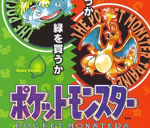 ポケモン赤緑発売が1996年