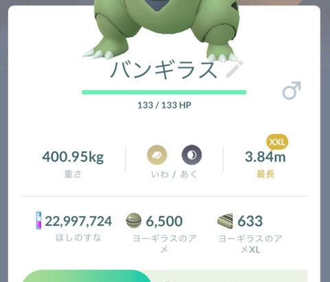 【ポケモンGO】「XXLサイズ」「XXSサイズ」比較