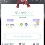 【ポケモンGO】背景付き、どれくらい手に入れた？