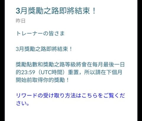 【ポケモンGO】謎の中国語の通知が来てユーザー混乱