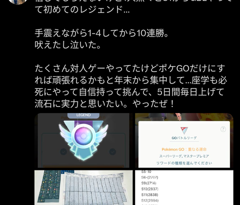 【ポケモンGO】プレシーズンからやり始めてシーズン２１目で念願のレジェンド