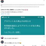 【ポケモンGO】ポケスト申請「BAN」