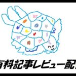 ポケモンの「ダブルバトルの有料記事の是非」が話題だけどどう思う？