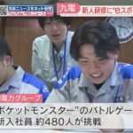 【朗報】ポケモンユナイト、九州電力の新人研修に使われる