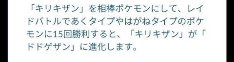 【ポケモンGO】特殊進化「相棒にして〇〇タイプを〇〇回倒す」←こういう系統
