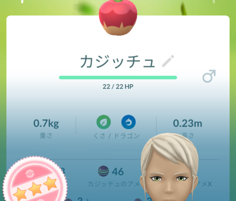 【ポケモンGO】カジッチュFFF、なんか使い道ある？