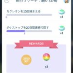 【ポケモンGO】「色違いジラーチの続行リサーチ」まだ終わってない…カクレオンでまだ詰んでる