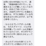 【ポケモンGO】クソユーザー「高個体に逃げられた補償しろ！」←そらナイアンも運営・サポート辞めたくなるわ