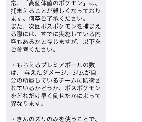 【ポケモンGO】クソユーザー「高個体に逃げられた補償しろ！」←そらナイアンも運営・サポート辞めたくなるわ