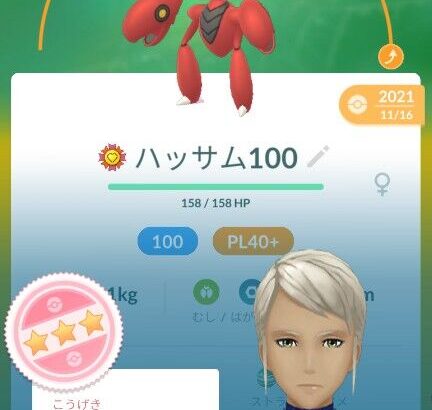 【ポケモンGO】個体値FFFのポケモンの名前「FFF派」「100％派」どっち？「100％FFF」とか書く謎の生物も