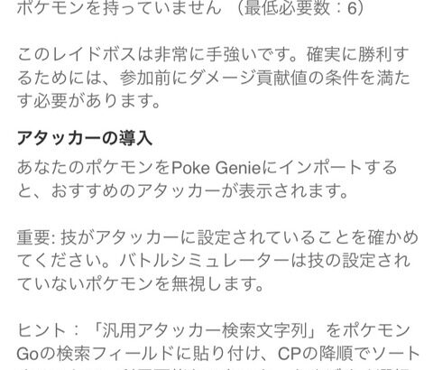 【ポケモンGO】レイドで「自分が戦力になってるか」の指標ってどうやって分かる？