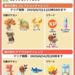 【ポケモンGO】「春イベント2025」のコレクションチャレンジ第2弾「春の日差し」が登場