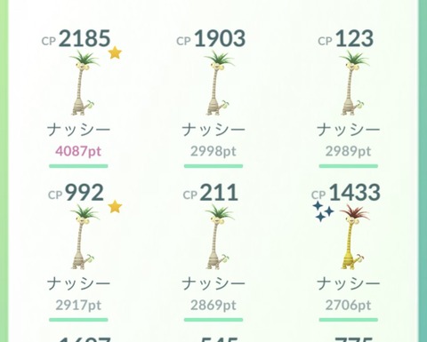 【ポケモンGO】草タイプおひろめ、アローラナッシーが無双…リージョン個体のサイズバグ放置し過ぎ