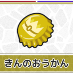 【ポケモンGO】ニドキングが王冠付けててぬか喜び、原作で言う王冠は「瓶の蓋」