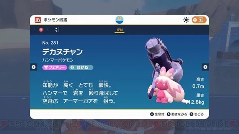【ポケモンGO】ポケGO民、知らないポケモン「デカヌチャン」について学ぶ