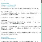 【ポケモンGO】ザシアンザマゼンタ（王の姿）のフィールド効果、本体にダイマックス特効は付くのか？