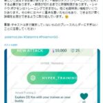 【ポケモンGO】「ハイパートレーニングシステム」暫定詳細