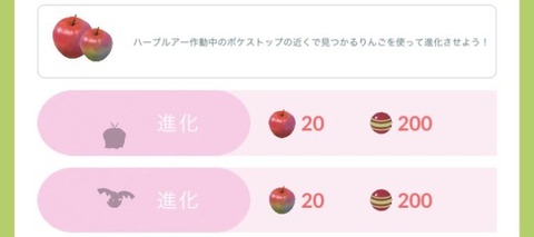 【ポケモンGO】リンゴの効率良い集め方ってある？