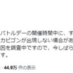 【ポケモンGO】キョダイカビゴンが全てのパワスポに出現しない不具合！