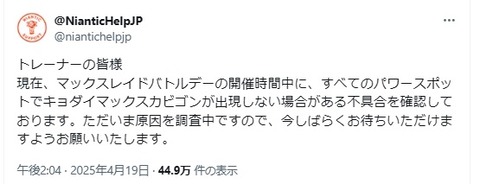 【ポケモンGO】キョダイカビゴンが全てのパワスポに出現しない不具合！