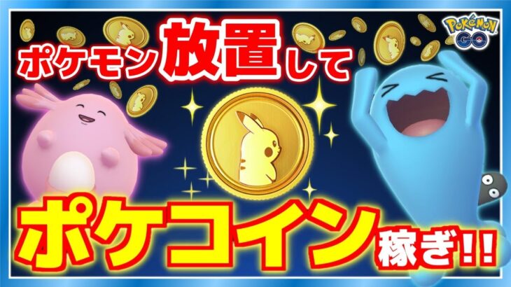 【ポケモンGO】深夜のジム置きは「低CP」のポケモンが良いって本当？