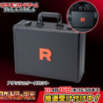 株ポケさん、覚醒　転売ヤーを殺しにかかる　ロケット団アタッシュケースが抽選 → 受注生産に変更される