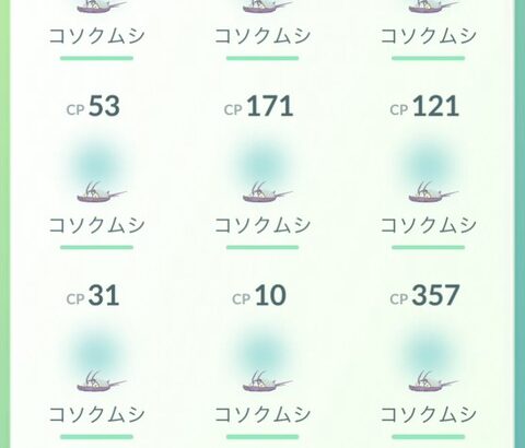 【ポケモンGO】おひろめ用にコソクムシのXXLもストックしてるの？
