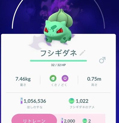 【ポケモンGO】リトレーンのメリット、強化コストが安いぐらいしかない
