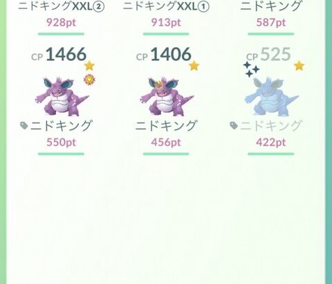 【ポケモンGO】ニドキングのXXL、XXLだけどおひろめのポイントが伸びなかった理由