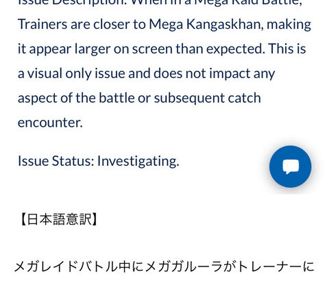 【ポケモンGO】メガレイドバトル中にメガガルーラがトレーナーに近く表示される視覚的不具合が発生