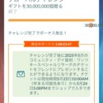 【ポケモンGO】グローバルチャレンジ達成でボーナス発生中！