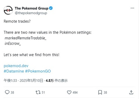 【ポケモンGO】ついに遠隔交換が可能になるか？ナイアンという呪縛から解き放たれるポケGO