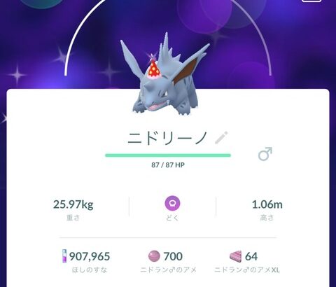 【ポケモンGO】ニドキングのXXLをボックス探そうとしたら帽子ニドリーノ見つけた…こいつまだ進化できないの？